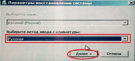 окно параметры восстановления системы и выбор языка интерфейса и раскладки клавиатуры