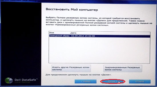 выбор нужной копии восстановления операционной системы