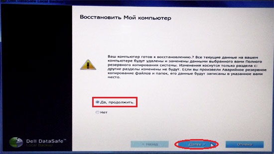 Соглашаемся перед началом запуска процедуры восстановления ноутбука к заводским настройкам