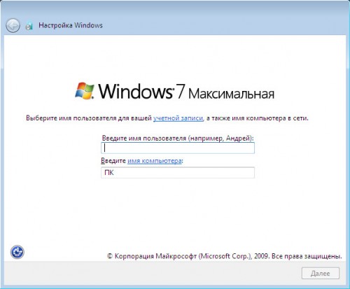 завершение установки windows 7 ввод логина