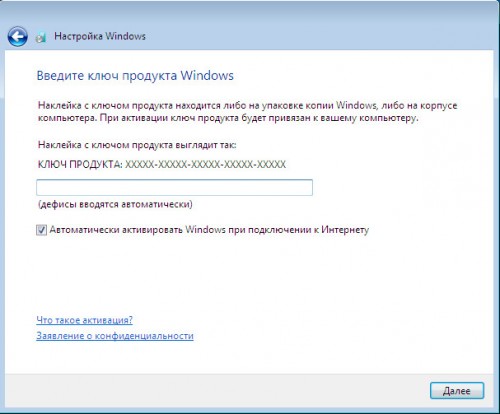 ввод лицензионного ключа при установке windows 7