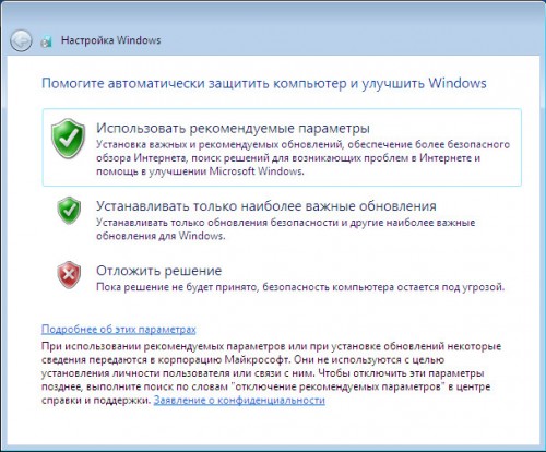 выбор варианта защиты windows 7