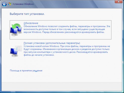 выбор варианта установки windows 7