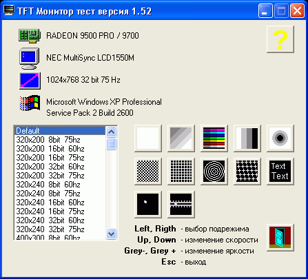 программа для тестирования tft мониторов скачать бесплатно